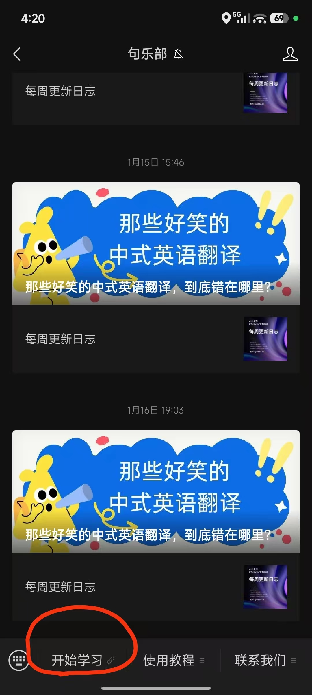 微信服务号界面