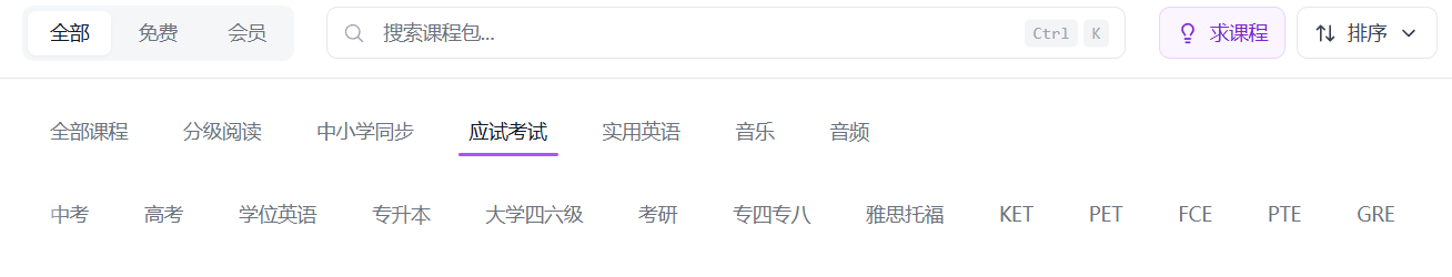 应试考试标签筛选
