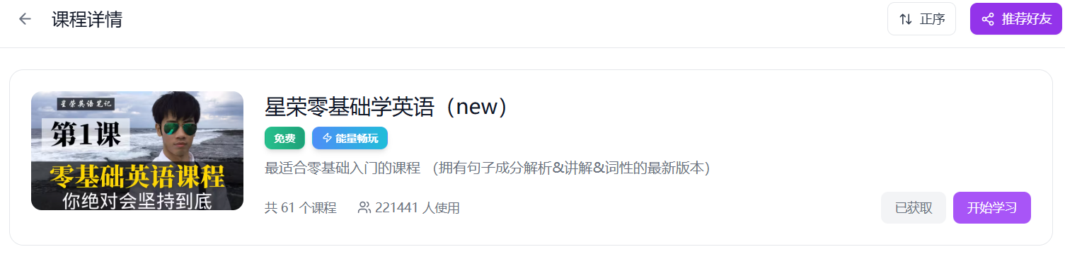 星荣零基础课程